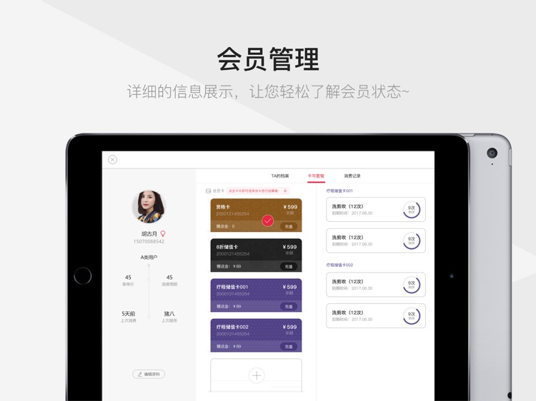 美管加小掌柜 - 助力新型门店 screenshot-3