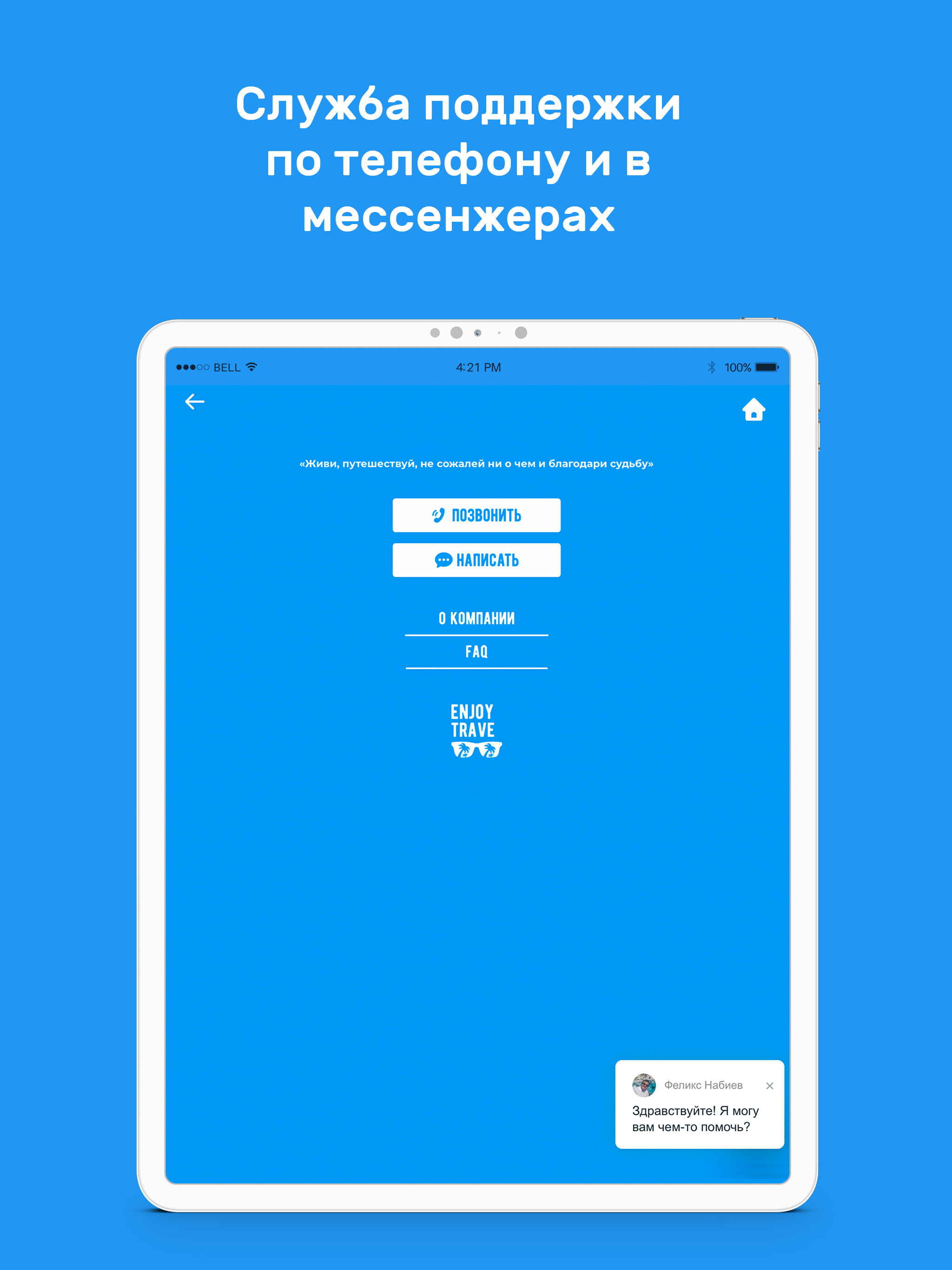 Enjoys.Travel – Горящие туры screenshot 15