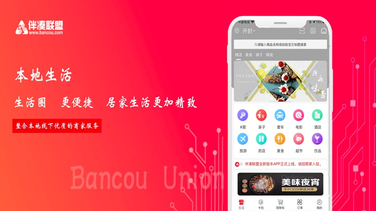 伴凑联盟 - 淘客系统一站式解决方案 screenshot-3