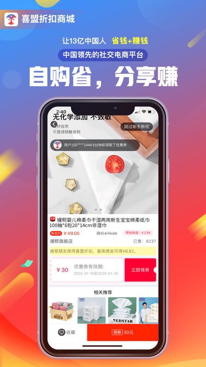 喜盟折扣-13亿人省钱&赚钱的创业平台 screenshot-3