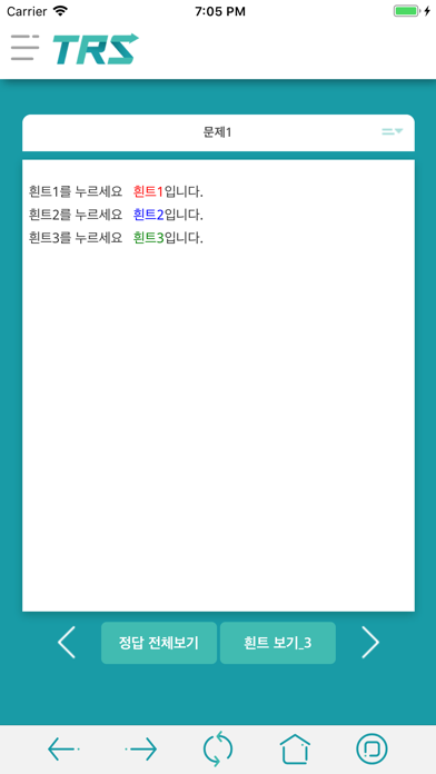 [기억의방] TRS 3단계 연상 학습 screenshot