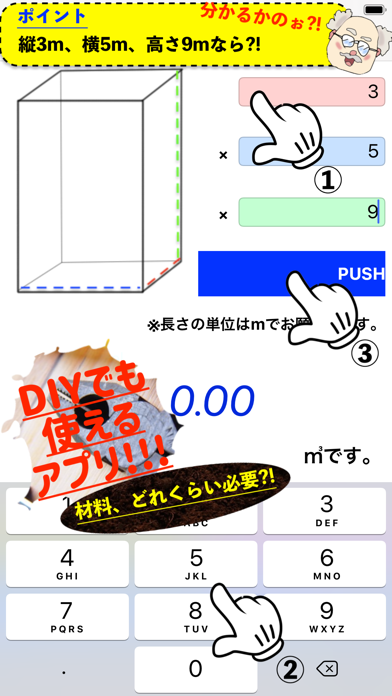 体積計算アプリ~Volume calcul... screenshot1