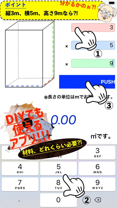 体積計算アプリ~Volume calculator~ screenshot 3 of 8