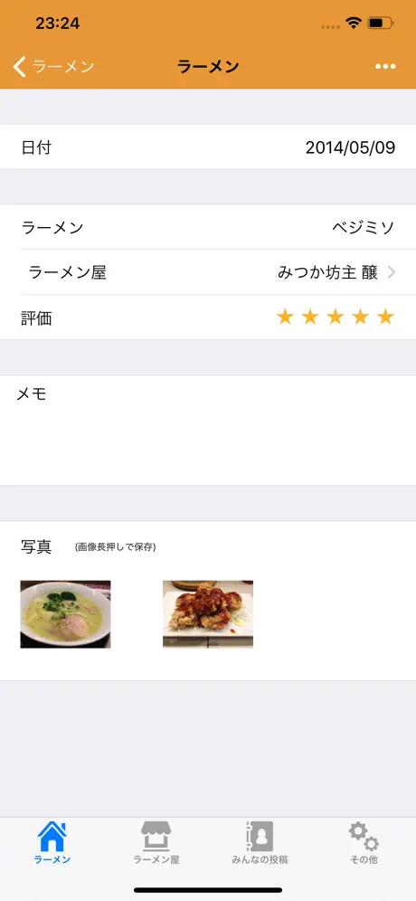 ラーメン手帳