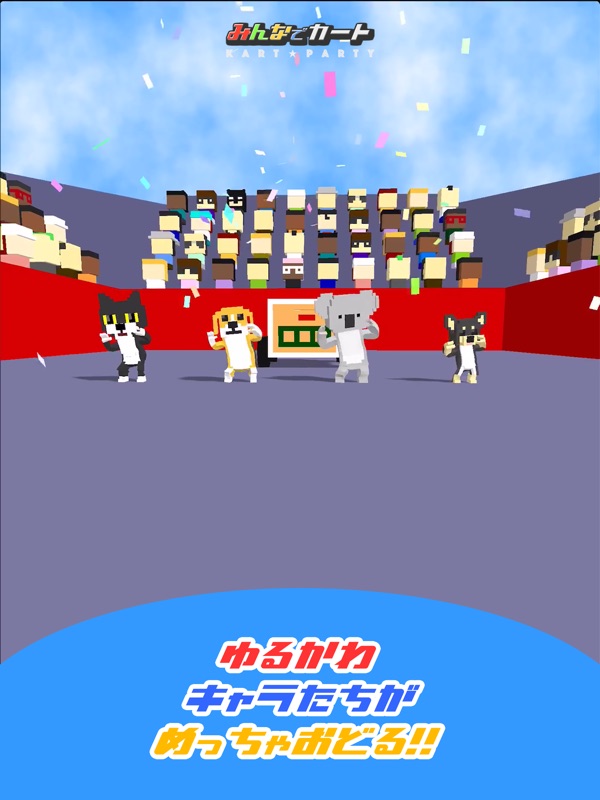 みんなでカート screenshot 6