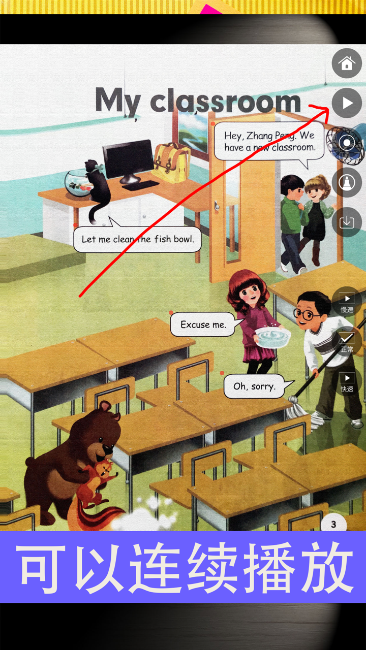 PEP人教版小学英语四年级上册同步教材点读机 screenshot 3