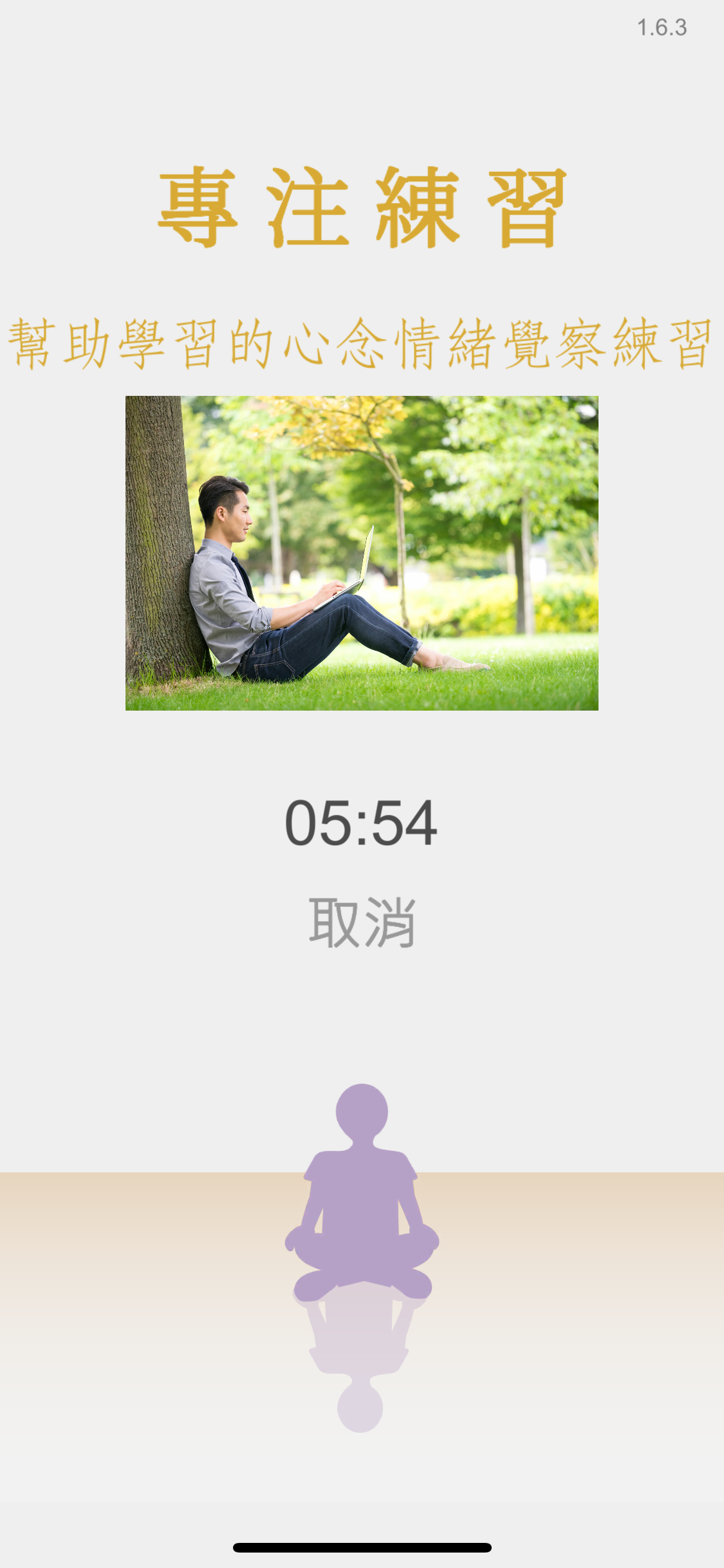 專注紓壓趣