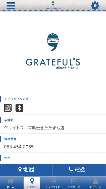 グレイトフルズ浜松きたたまち店 screenshot-3