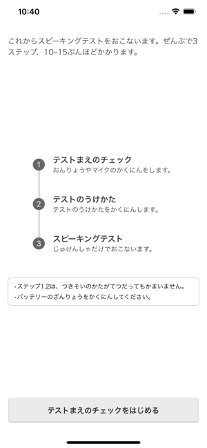 英検公式 英検4級 5級スピーキングテスト On The App Store