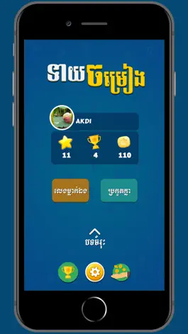 Game screenshot Khmer Song Quiz - Multiplayer mod apk