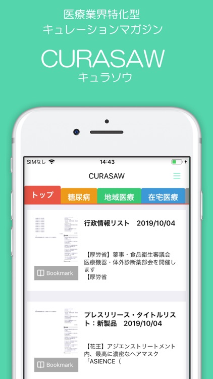 CURASAW（キュラソウ）