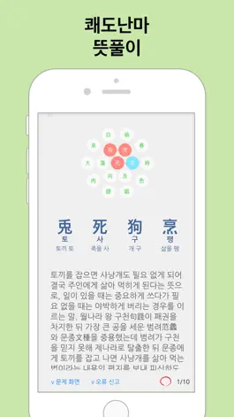 Game screenshot 사면초가: 사자성어 공부 hack