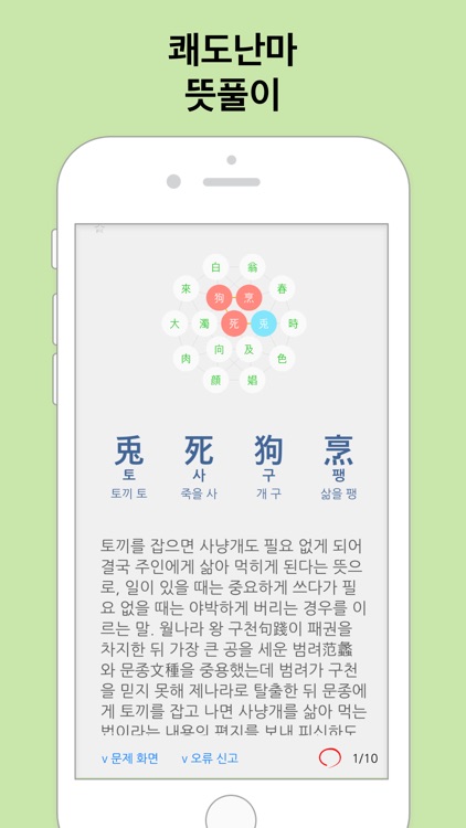 사면초가: 사자성어 공부