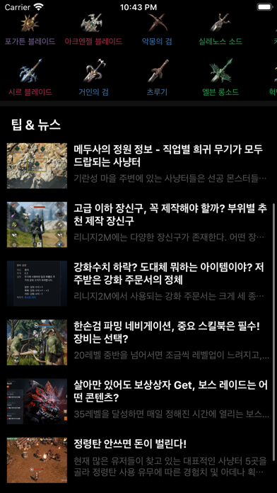 린투엠북 for lineage2M screenshot 3