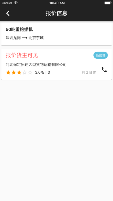大件运输 screenshot