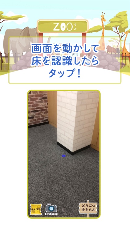 実物大! AR動物園