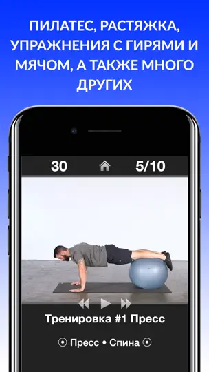 Скриншот Ежедневные Тренировки на iPhone 5