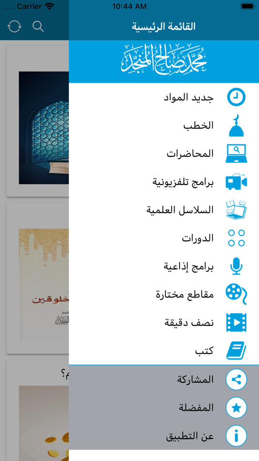 #3. almunajjid محمد صالح المنجد (iOS) Göre: Zad group Investment Company