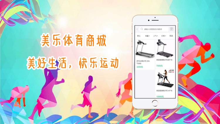 美乐体育商城 screenshot-3