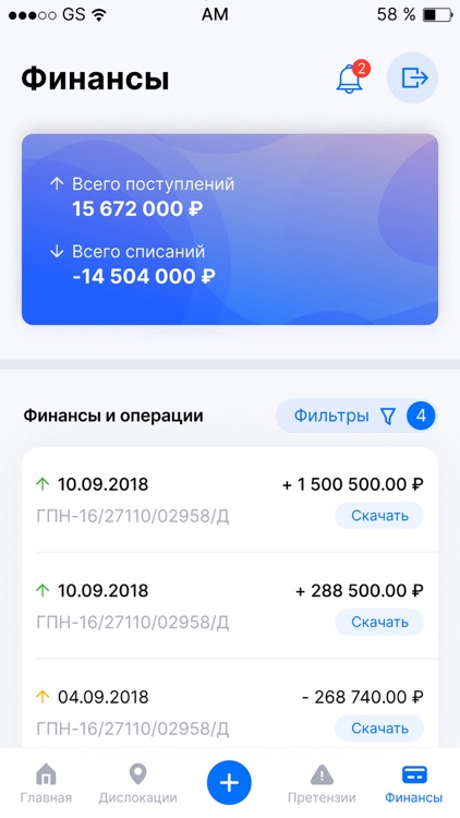 Личный кабинет контрагента ГПН screenshot-3