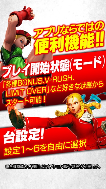 ストリートファイターV パチスロエディション