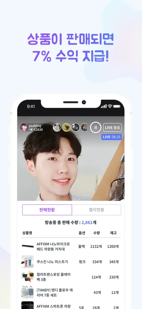 푸딩 - 개인 라이브 쇼핑 방송