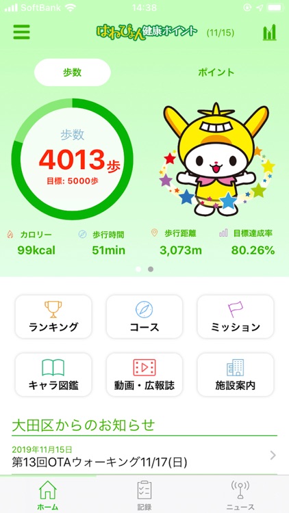 おおた健康P - はねぴょん健康ポイント