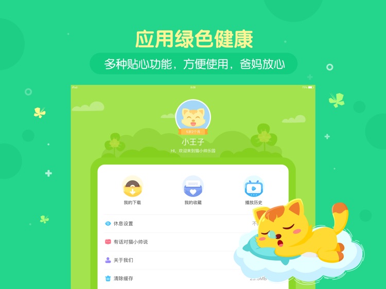 猫小帅儿歌HD-早教儿歌和儿童故事大全 screenshot-4