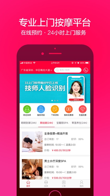 33上门按摩-极速上门服务约单平台