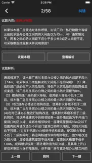 How to cancel & delete 一级消防工程师题库 4