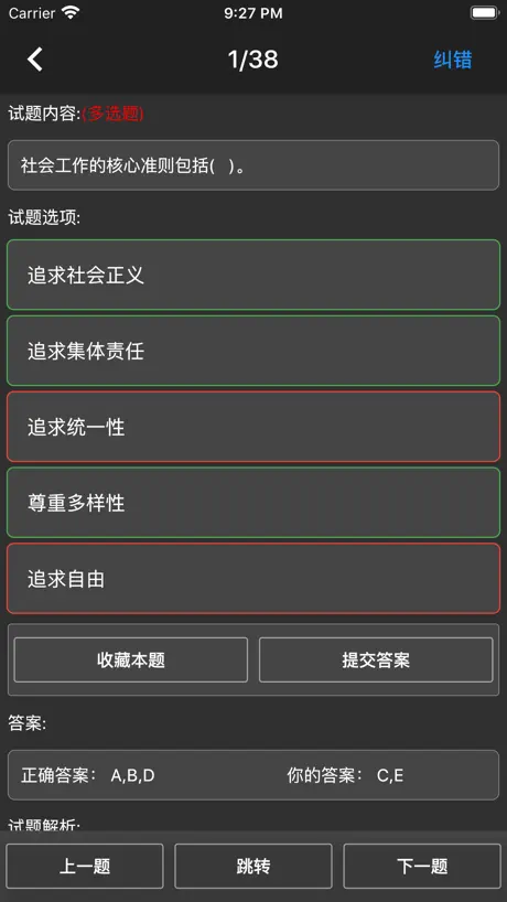 初级社会工作者题库