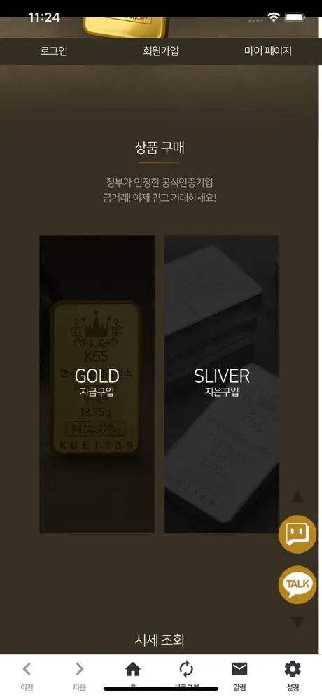 KGS 안전자산 한국표준금거래소