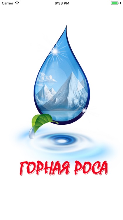 Горная Роса