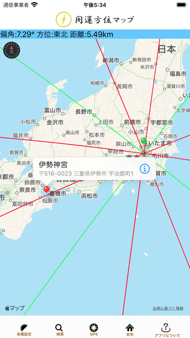 開運方位マップ screenshot 4