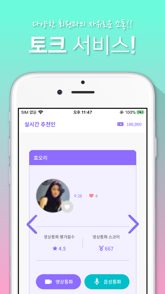 #4. 당가사 - 화상채팅 영상채팅 음성채팅 (iOS) By: woo seok jeong