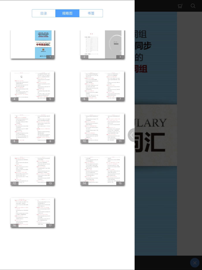 中考英语词汇（有声点读）