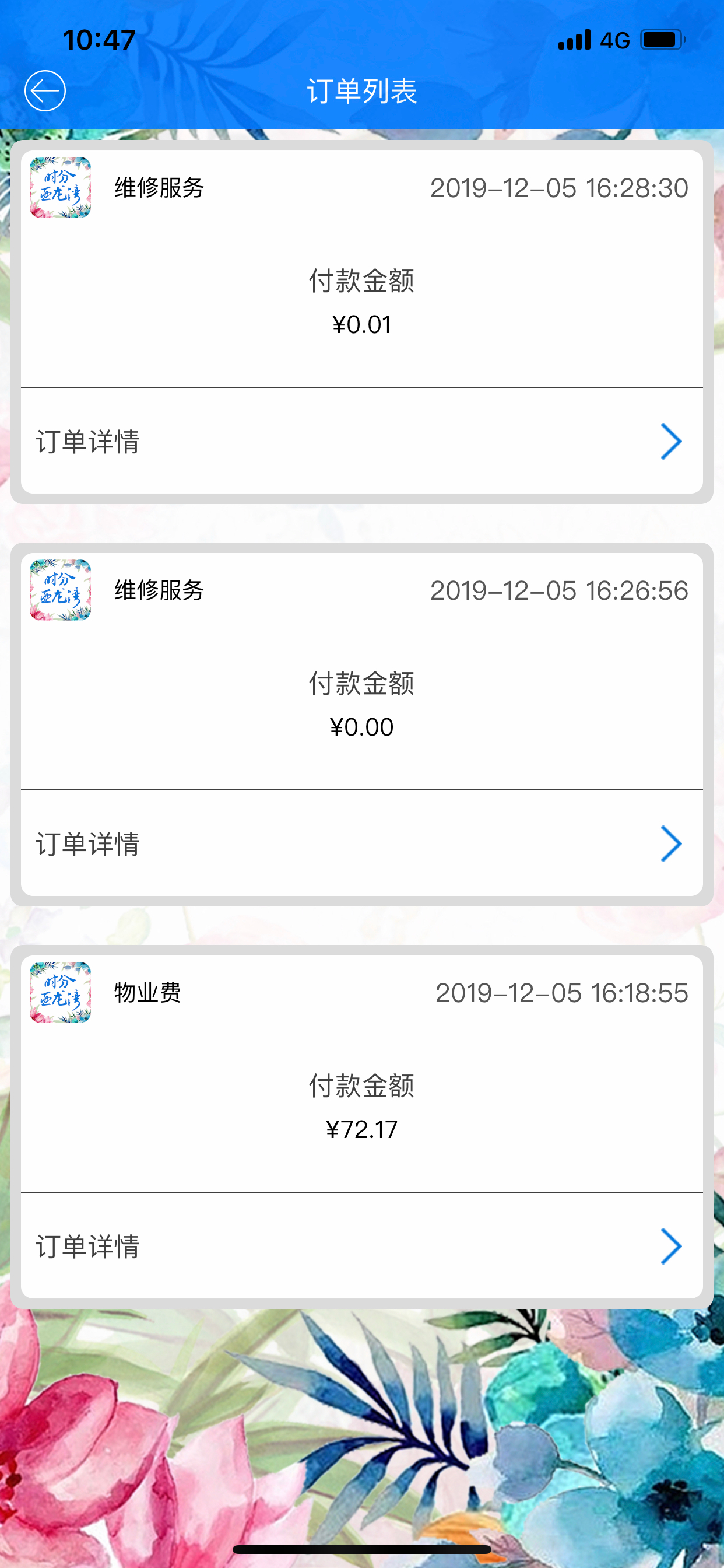 时分•亚龙湾 screenshot 2