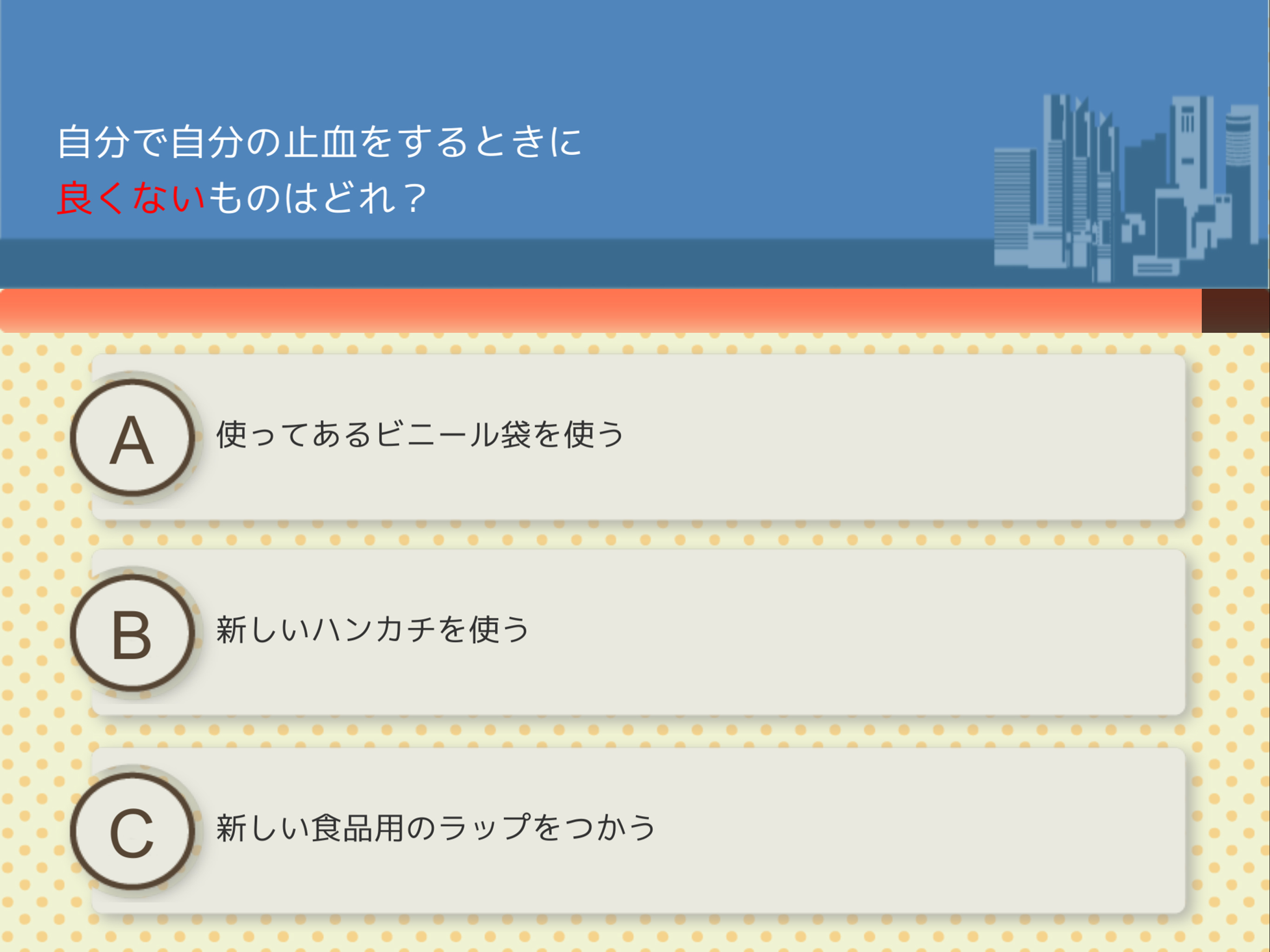 災害医療QUEST screenshot 10