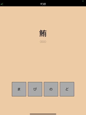 この漢字読めるかな？のおすすめ画像2