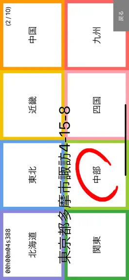 Game screenshot 都道府県分類 hack