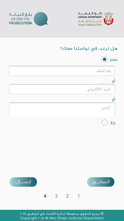 بلغ النيابة screenshot-4