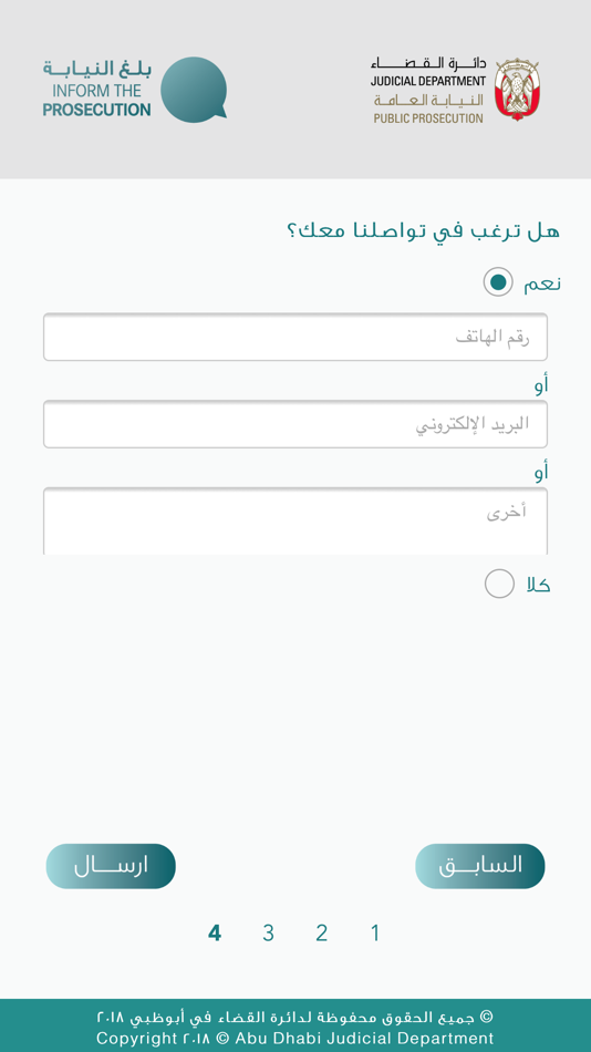 #5. بلغ النيابة (iOS) 由: Abu Dhabi Judicial Department
