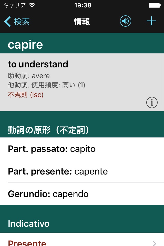 Italian Verbs & Conjugation L screenshot 2