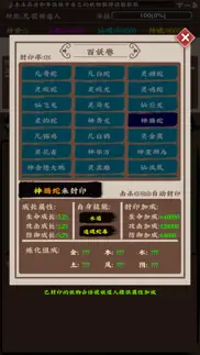 百妖卷-众妖俯首 iphone screenshot 2