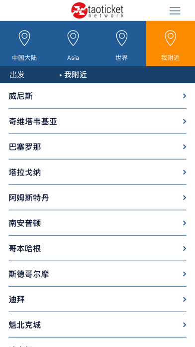 诺唯真票务—专业掌上邮轮旅行指南 screenshot