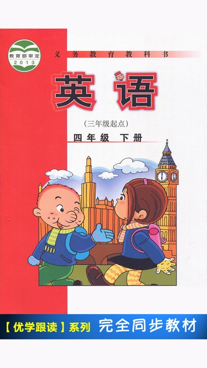 外研版小学英语四年级下册 -课本同步