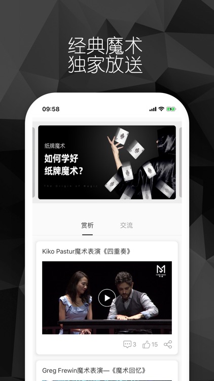 导魔-魔术不止是秘密 screenshot-3