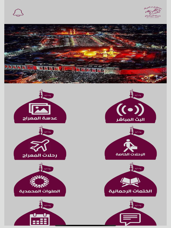 Screenshot #5 pour AL MEARAJ