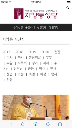 자양동성당 screenshot 3