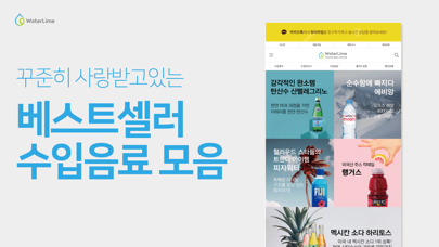 Screenshot #3 pour 워터라임